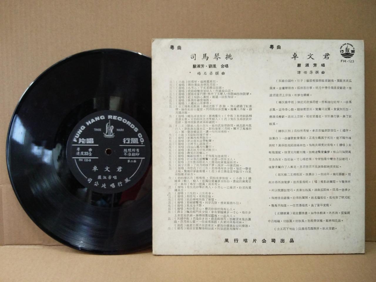 Mega Rare Hong Kong 严淑芳 刘凤 粤曲 Cheongsam Cantonese Opera 10" LP CLP4789