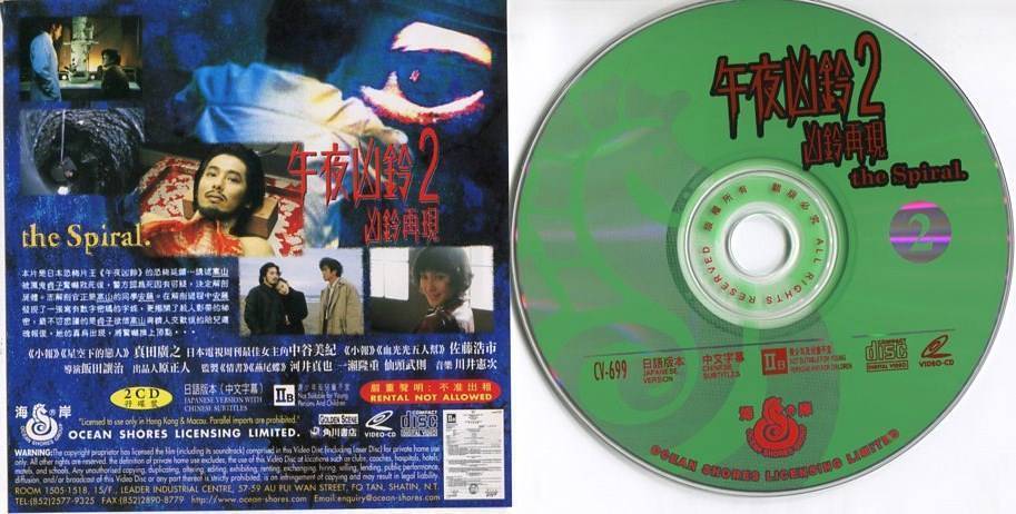Japan Horror Movie The Spiral Hiroyuki Sanada Hong Kong Only 2x VCD FCS4660