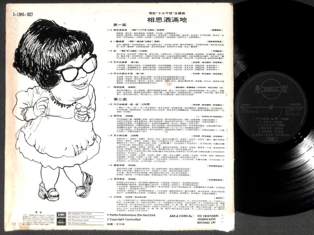 HK Movie OST Mona Fong 方逸华 沈殿霞 Lydia Sum PROMO Chinese LP Singapore CLP5328