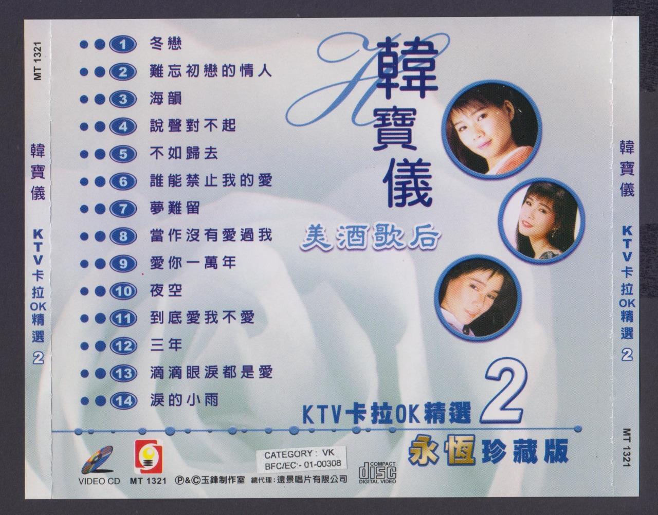 Rare Taiwan Han Bao Yi 韓寶儀 韩宝仪 KTV Karaoke VCD Video CD FCS5885