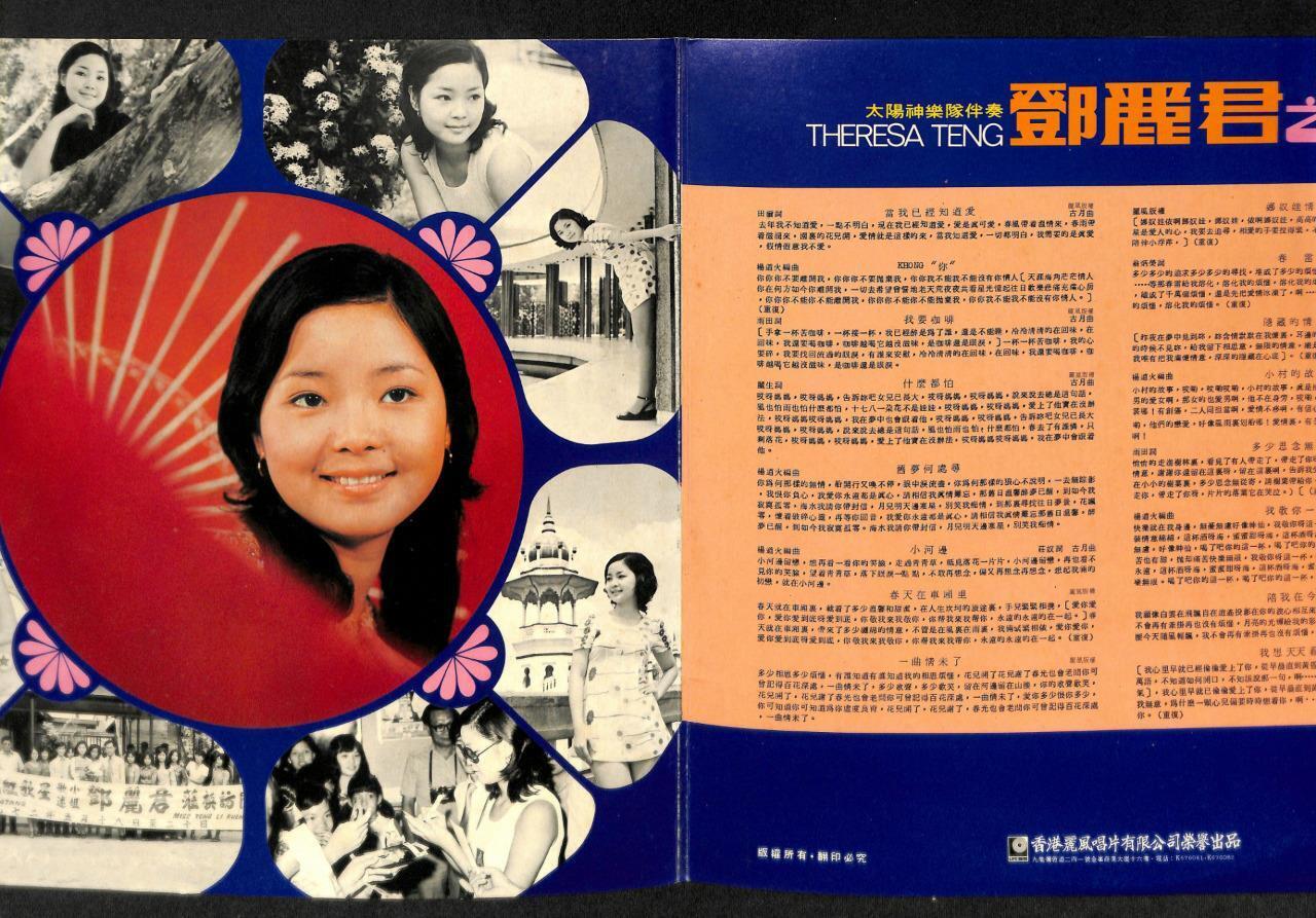 Teresa Teng 邓丽君 鄧麗君 Mandopop & Apollo Band G/F 当我已经知道爱 Chinese 12" LP CLP4882