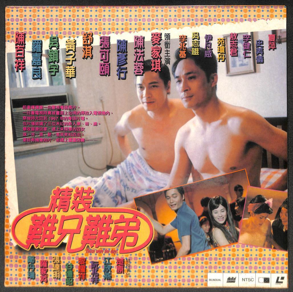 Hong Kong Movie Those Were The Days Gallen Lo 罗嘉良 Rare USA Laserdisc LD1548