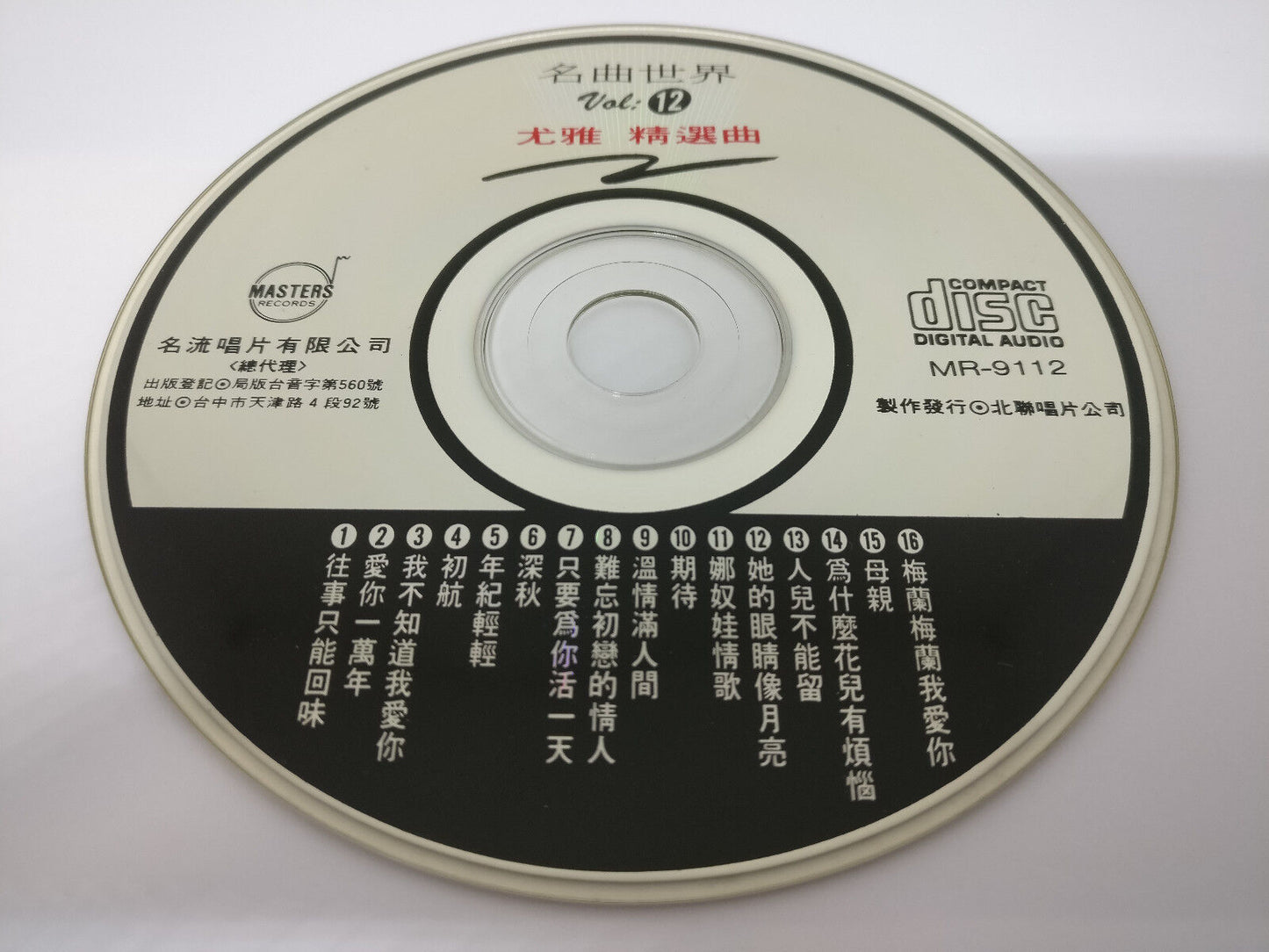 Taiwan You Ya 尤雅 Greatest Famous Oldies Collections Vol.12 CD FCS8173