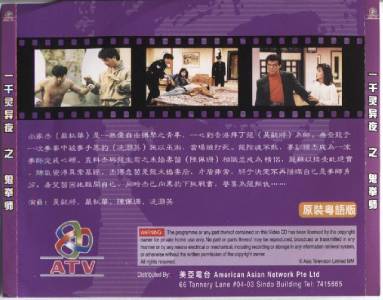 AMM18 Hong Kong Horror Movie Something Incredible 一千灵异夜 吴毅将 Chinese Video CD VCD FCS3914