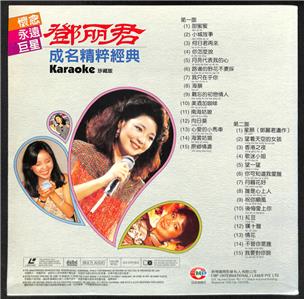 AMM18 Used Taiwan Teresa Teng 鄧麗君 邓丽君 On Cover Chinese Karaoke Japan Laserdisc LD1139