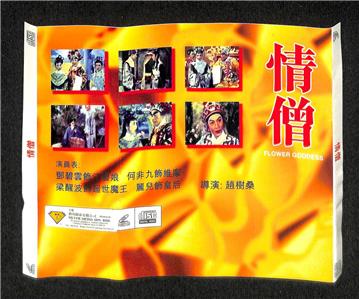 AMM18 Hong Kong Deng Bi Wan Leong Sing Po 情僧 梁醒波 Cantonese Chinese Opera VIDEO CD VCD FCS7868