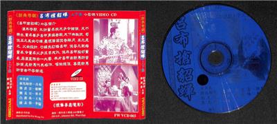 AMM18 Hong Kong 新马师曾 新馬師曾 邓碧云 鄧碧雲 吕布抢貂蝉 Cantonese Chinese Opera VIDEO CD 2x VCD FCS7870