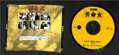 AMM18 Hong Kong Movie 苦命女 Deng Bi Wan Leong Sing Po 鄧碧雲 梁醒波 鳳凰女 Chinese Cantonese VIDEO CD 2x VCD FCS7885