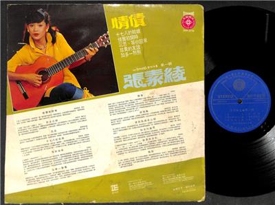 AMM18 Singapore 张素绫 Zhang Su Ling & Stylers Band 情债 1978 Vol.1 Chinese 12" LP CLP5140