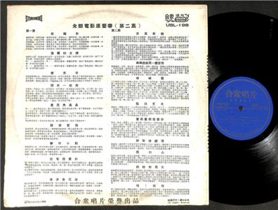 AMM18 Taiwan Li Xiao Mei Yao Su Rong 李小梅 姚蘇蓉 姚苏蓉 谁来爱我 Movie OST Chinese 12" LP CLP5271