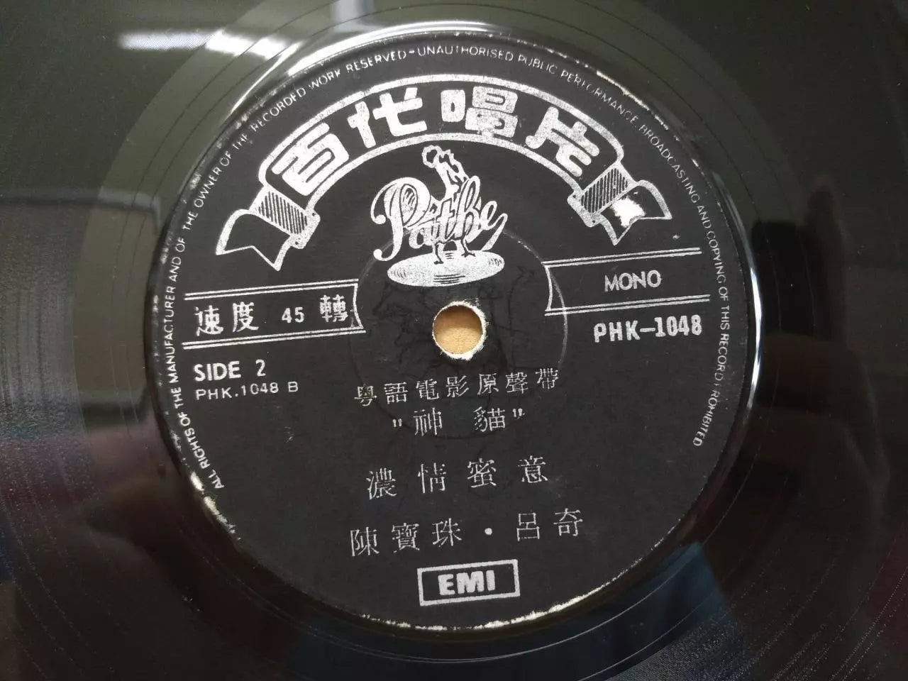 Chan Po Choo Nancy Sit 陈宝珠 薜家燕 Movie OST Psych Garage Pathe Chinese EP CEP2960