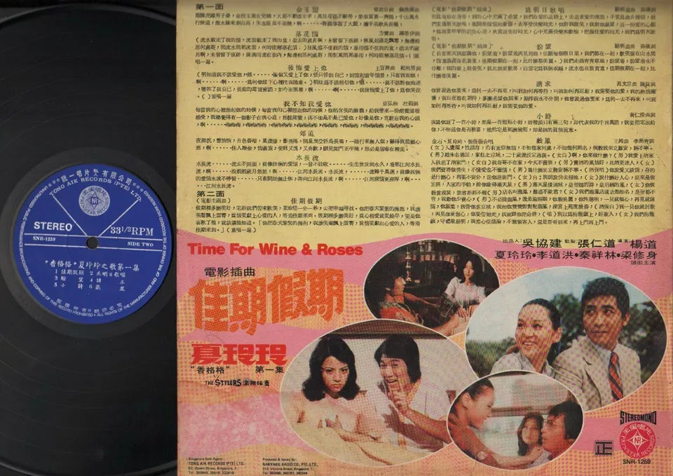 Taiwan Xia Ling Ling 夏玲玲 & Stylers Band 佳期假期 OST Chinese 12" LP CLP2931