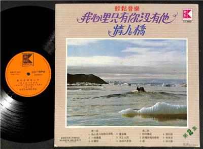 Singapore Golden Melody Band Relaxing Instrumental Music Chinese LP 12" CLP5017
