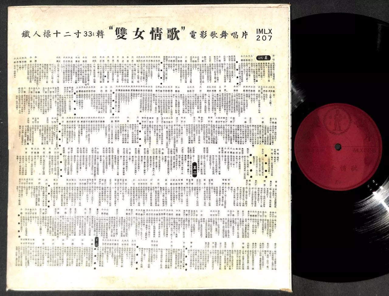AMM18 Taiwan Love Folk Songs 双女情歌 Rare Sisters In Traditional Costumes Chinese 12" LP CLP5145