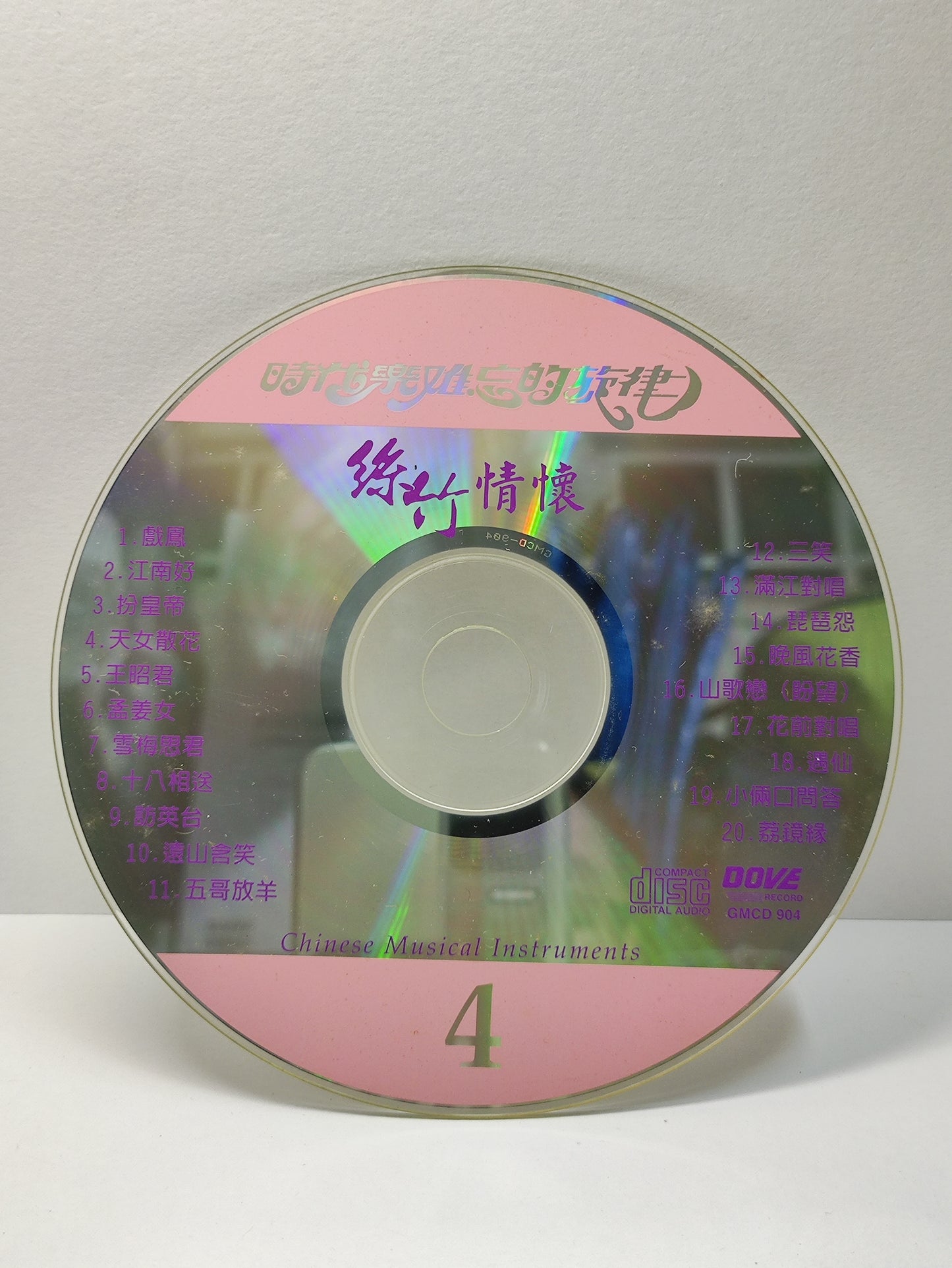 AMM25 时代乐 难忘的旋律4 戏凤 江南好 扮皇帝 王昭君 CHINESE MUSICAL INSTRUMENTS SINGAPORE CHINESE CD FCN030