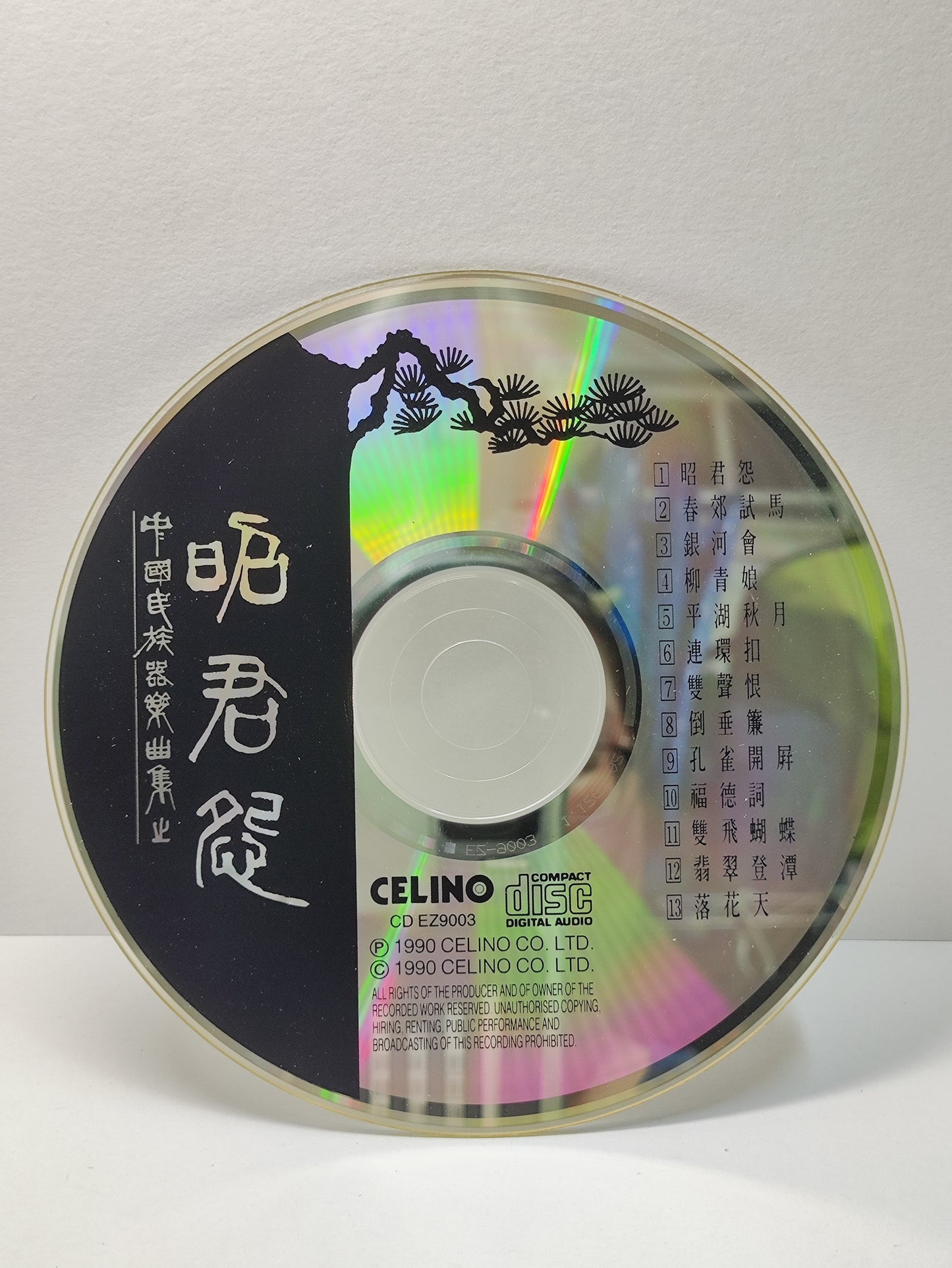 AMM25 中国民族器乐曲集 昭君怨 银河会 1991 CHINESE MUSICAL INSTRUMENTS CHINESE CD FCN031