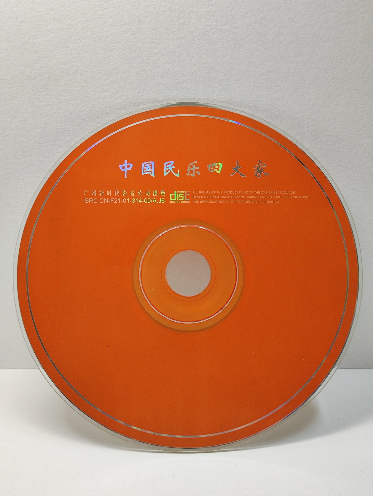 AMM25 中国民乐四大家 刘明源 闵惠芬 林石城 任同祥 二泉映月 飞花点翠 幸福年 越调英 CHINESE MUSICAL INSTRUMENTS CHINESE CD FCN037