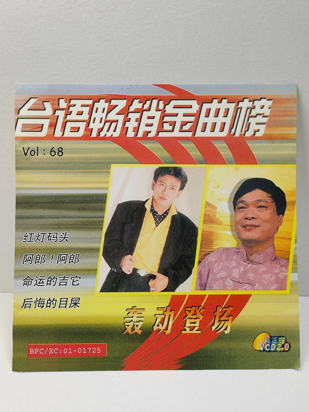 AMM25 陈一郎 阿吉仔 台语畅销金曲榜 Vol: 68 红灯码头 阿郎!阿郎 命运的吉它 TAIWAN HOKKIEN CHINESE VIDEO CD VCD FCN053