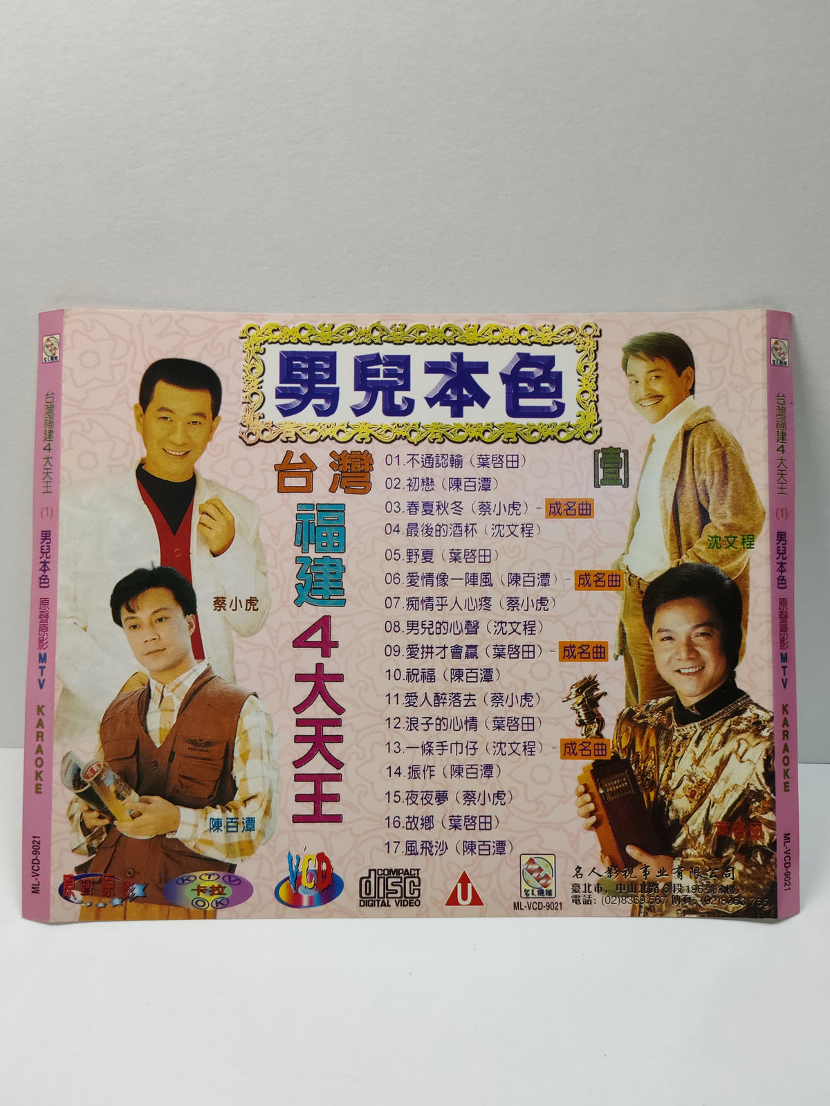 AMM25 男兒本色 台灣卡拉OK MTV 福建4大天王 不通認輸(葉啟田) 初戀 (陳百潭) 春夏秋冬(蔡小虎)最後的酒杯(沈文程) TAIWAN HOKKIEN CHINESE CD FCN058