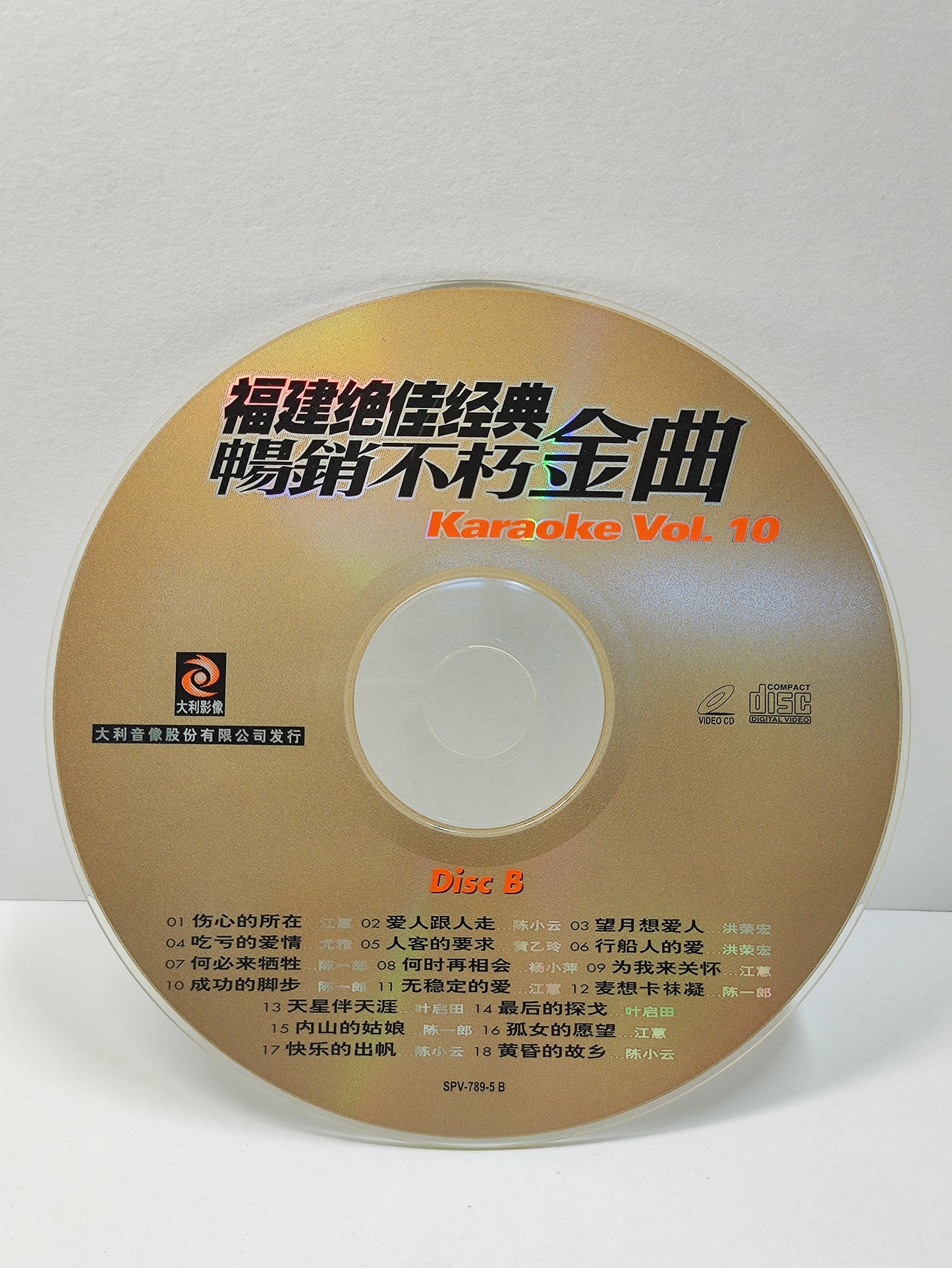 AMM25 福建歌 绝佳经典畅销不朽金曲 10 KARAOKE 伤心的所在 江蕙 爱人跟人走 陈小云 望月想爱人 洪荣宏TAIWAN CHINESE VIDEO CD VCD FCN059