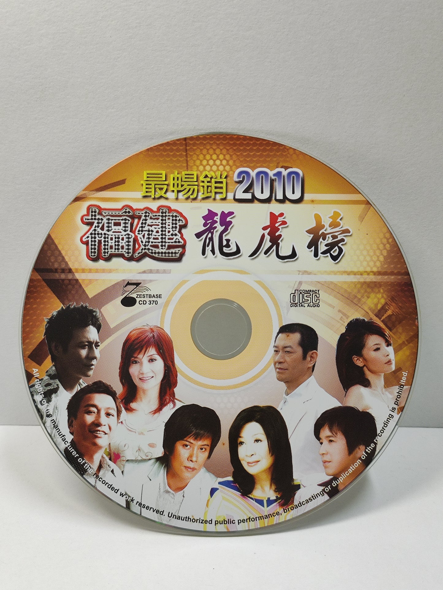 AMM25 福建 2010 最暢銷 龍虎榜 陳隨意 翁立友 江志豐 張秀 方瑞量 王中平 MALAYSIA HOKKIEN CHINESE CD FCN063