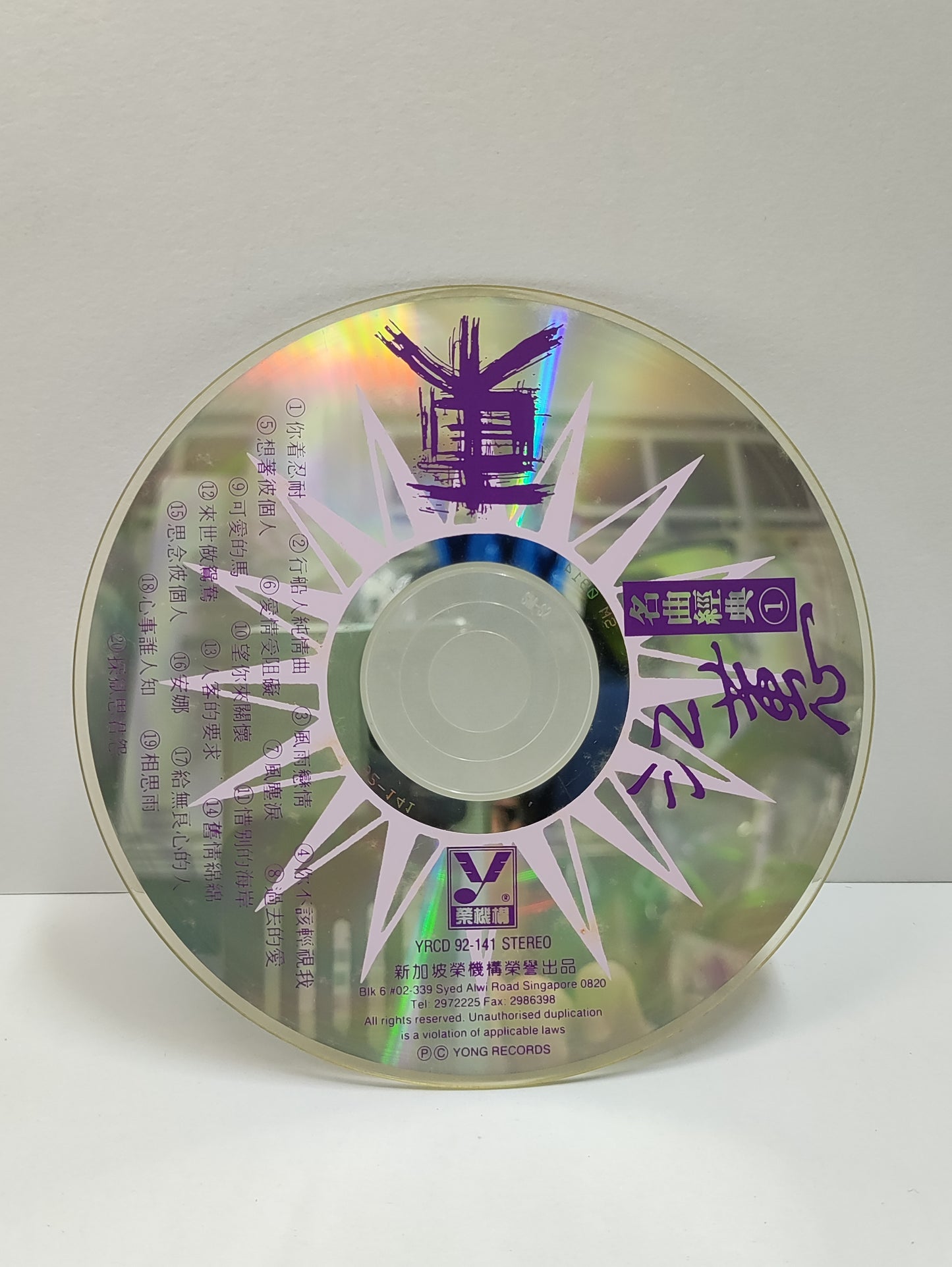 AMM25 江蕙 福建名曲经典1 你着忍耐 行船人純情曲 風雨戀情 你不該輕視我 SINGAPORE HOKKIEN CHINESE CD FCN082