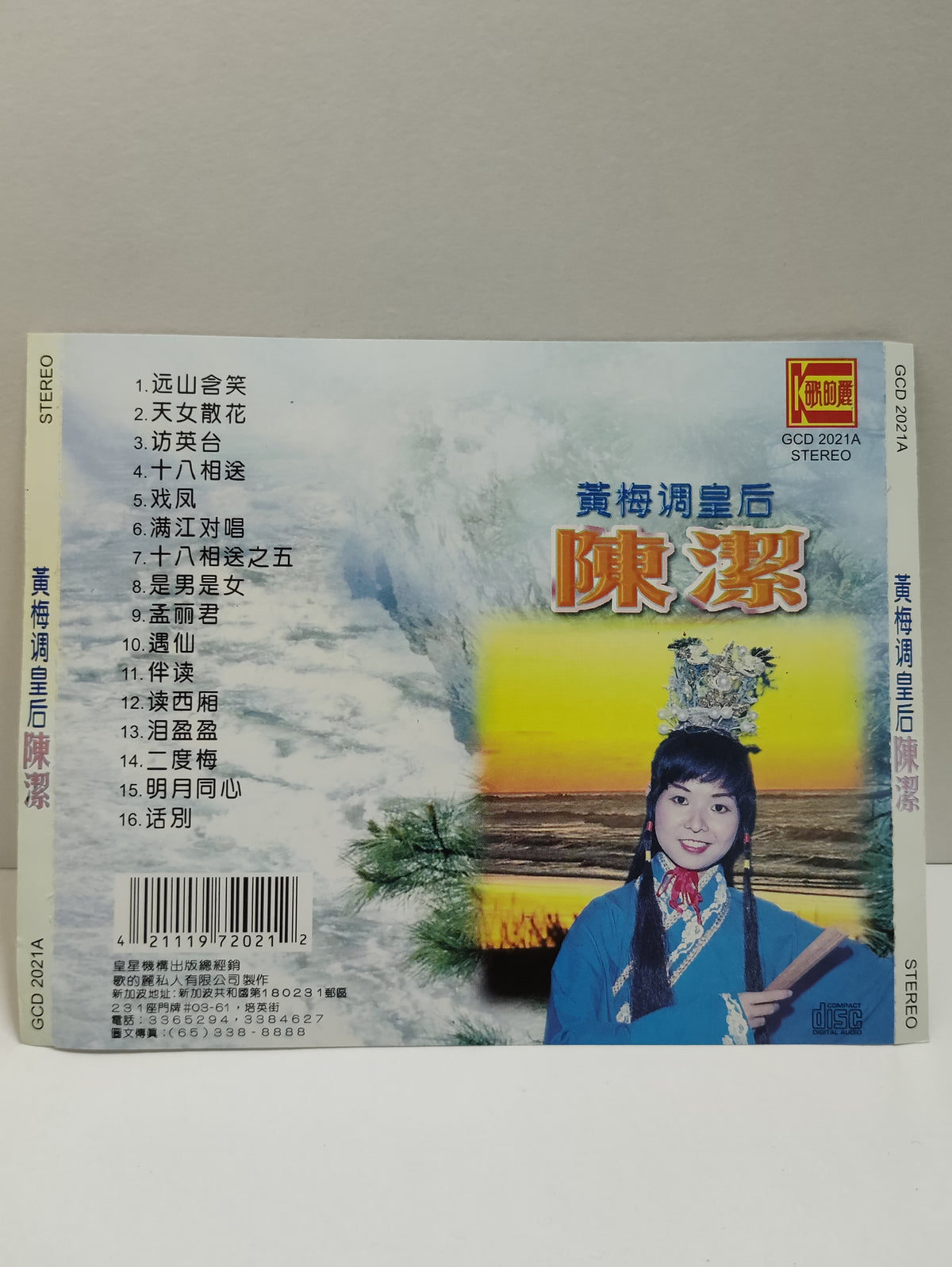 AMM25 陳潔 黃梅调皇后 远山含笑 天女散花 访英台 十八相送 戏凤 SINGAPORE CHINESE CD FCN084