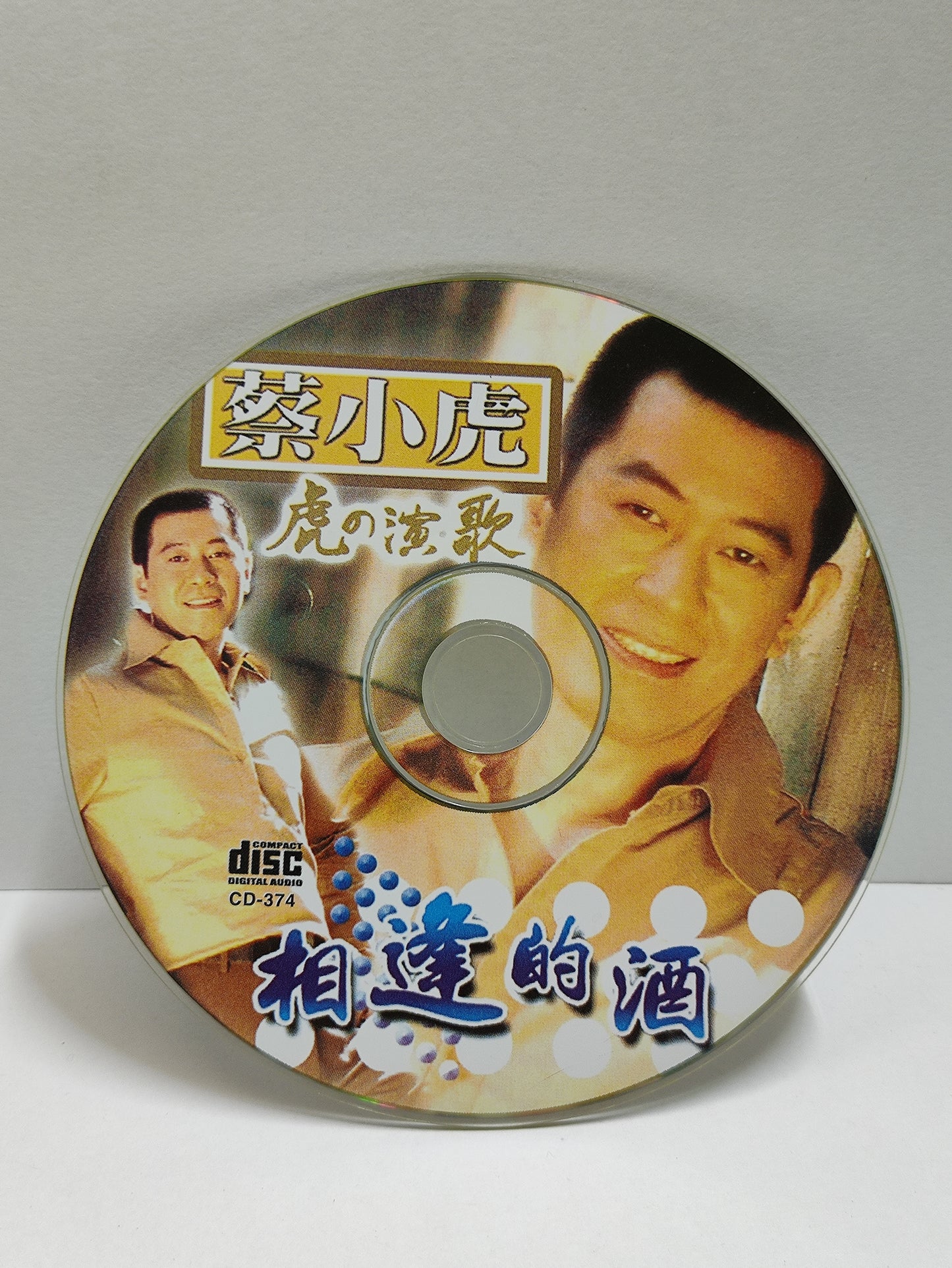 AMM25 蔡小虎 虎の演歌 相逢的酒 舊相片 無緣的新娘 最癡情的人 SINGAPORE CHINESE CD FCN086