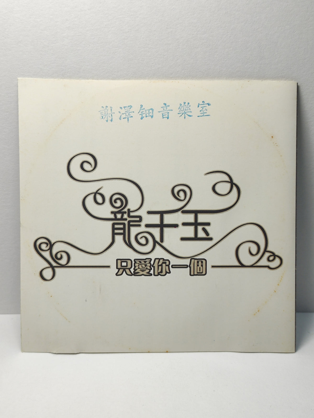 AMM25 龍千玉 只愛你一個 袂凍無你 VS 蔡小虎情夢啊情網 KARAOKE SINGAPORE HOKKIEN CHINESE VIDEO CD VCD FCN118