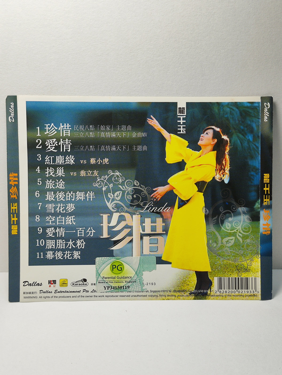 AMM25 龍千玉 珍惜 爱情 红塵 KARAOKE SINGAPORE HOKKIEN CHINESE VIDEO CD VCD FCN122