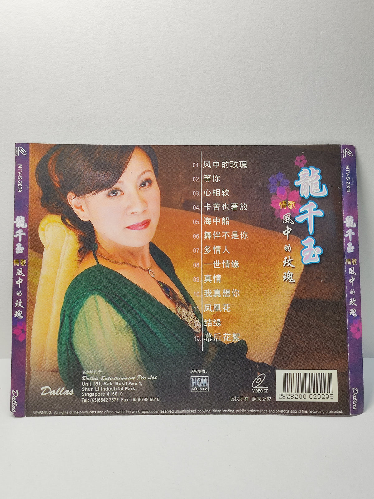 AMM25 龍千玉 情歌 风中的玫瑰 等你 心相软 SINGAPORE HOKKIEN CHINESE VIDEO CD VCD FCN123