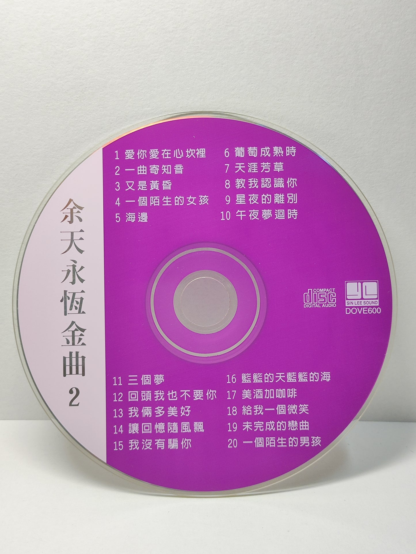 AMM25 余天 永恆金曲2 愛你愛在心坎裡 一曲寄知音 又是黃昏 一個陌生的女孩SINGAPORE CHINESE CD FCN138