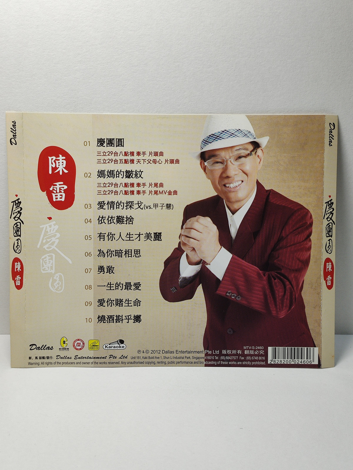 AMM25 陳雷 慶團圓 媽媽的皺紋 愛情的探戈(vs.甲子慧) 2012 KARAOKE SINGAPORE HOKKIEN CHINESE VIDEO CD VCD FCN143
