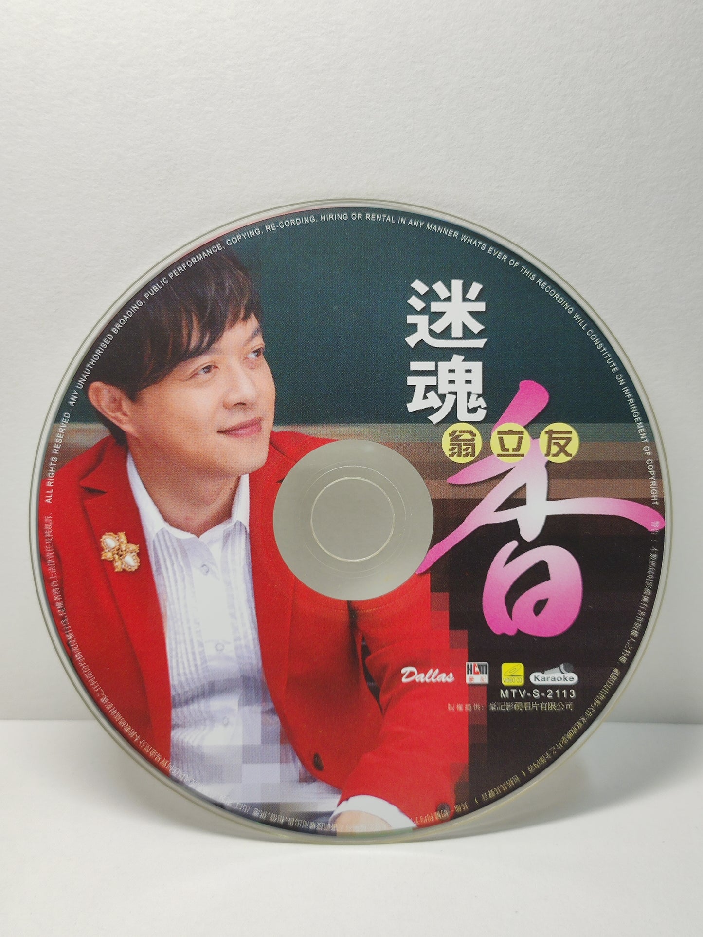 AMM25 翁立友 迷魂香 阮的心聲 爱你爱你 KARAOKE SINGAPORE HOKKIEN CHINESE VIDEO CD VCD FCN148