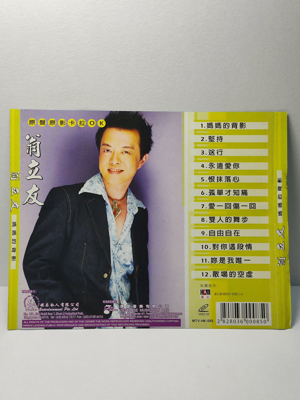 AMM25 翁立友 妈妈的背影 堅持 送行 原聲原影 KARAOKE SINGAPORE HOKKIEN CHINESE VIDEO CD VCD FCN149