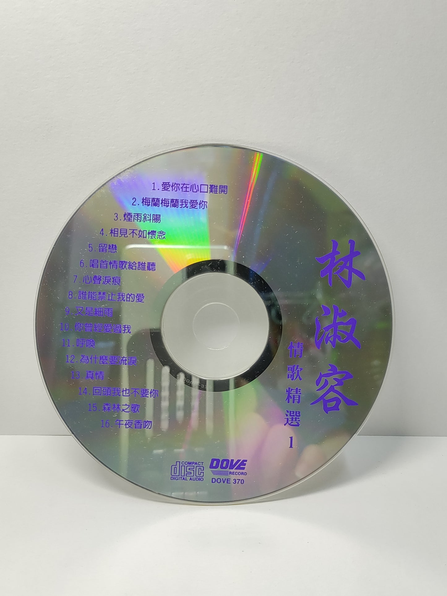 AMM25 林淑容 情歌精選1 愛你在心口難開 梅 蘭梅蘭我愛你 SINGAPORE CHINESE CD FCN152