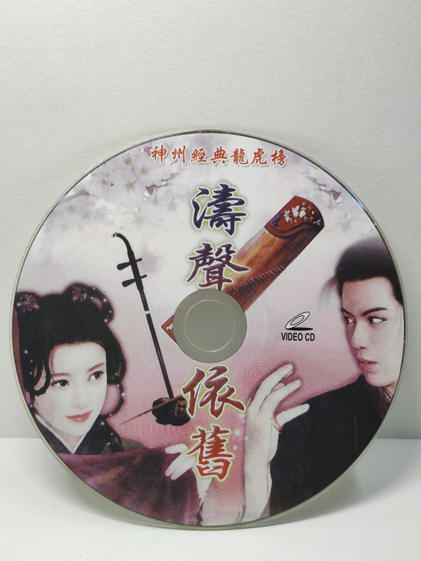 AMM25 神州經典龍虎榜 濤聲依舊 茶山情歌 輕輕告訴你 CHINESE SONGS WITH INSTRUMENTAL VIDEO CD VCD FCN174