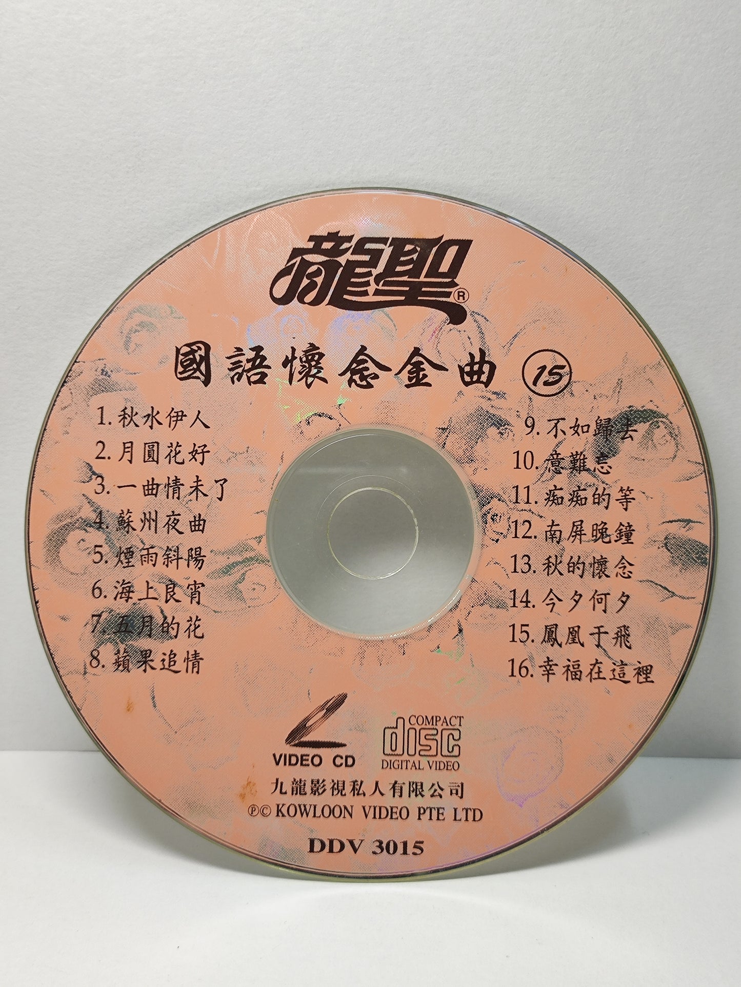 AMM25 龍聖 國語懷念金曲15秋水伊人 月圓花好 一曲情未了 SINGAPORE CHINESE VIDEO CD VCD FCN178