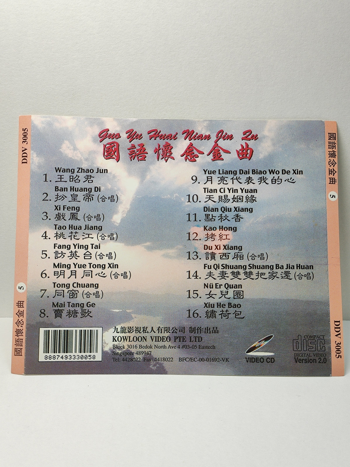 AMM25 龍聖 國語懷念金曲5 王昭君 扮皇帝 戏凤 访英台 SINGAPORE CHINESE VIDEO CD VCD FCN179