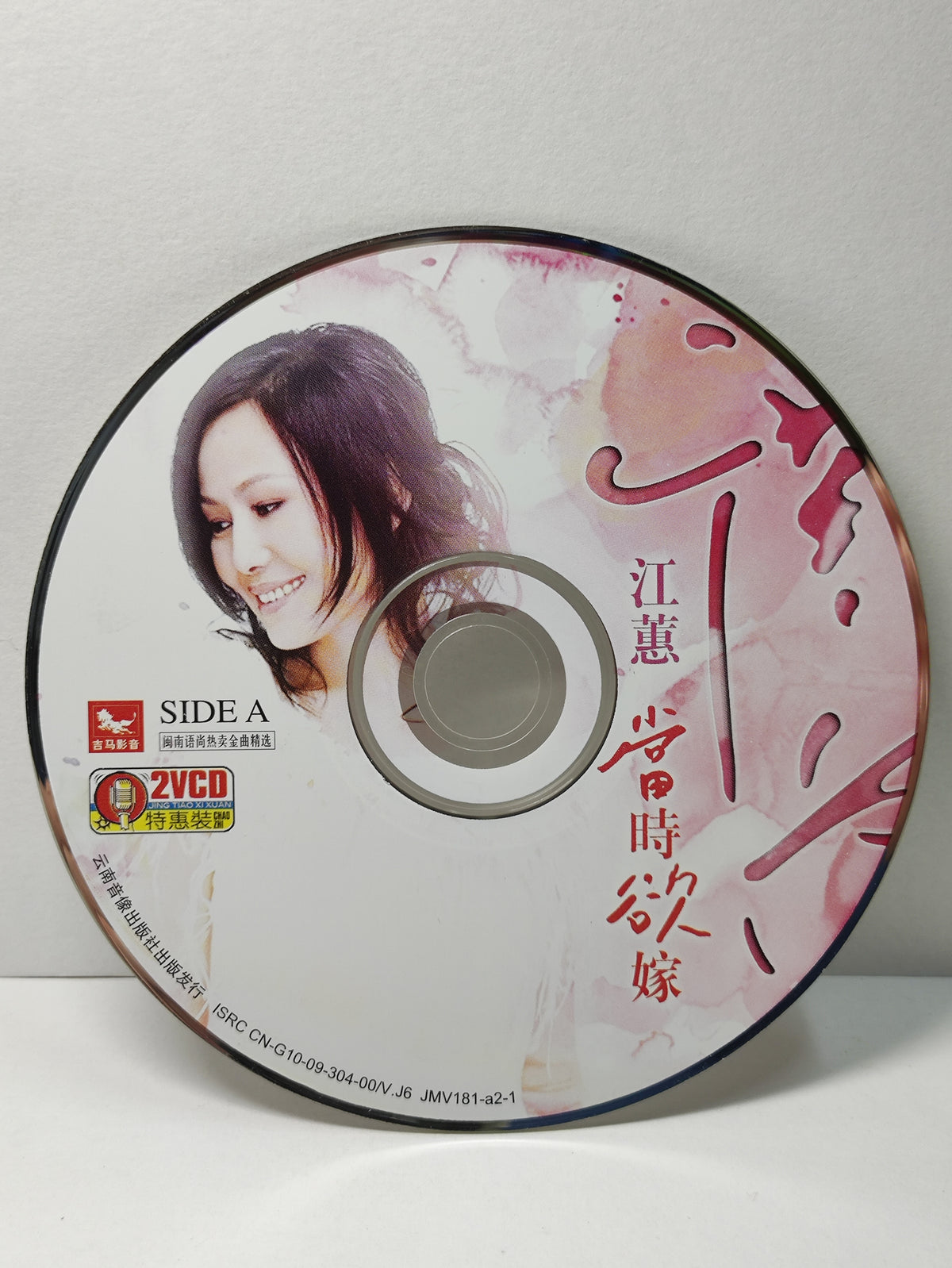 AMM25 江蕙 当时欲嫁 黑咖啡 单行道 甲你揽牢牢 闽南语尚热卖金曲精选 HOKKIEN CHINESE VIDEO CD 2x VCD FCN180