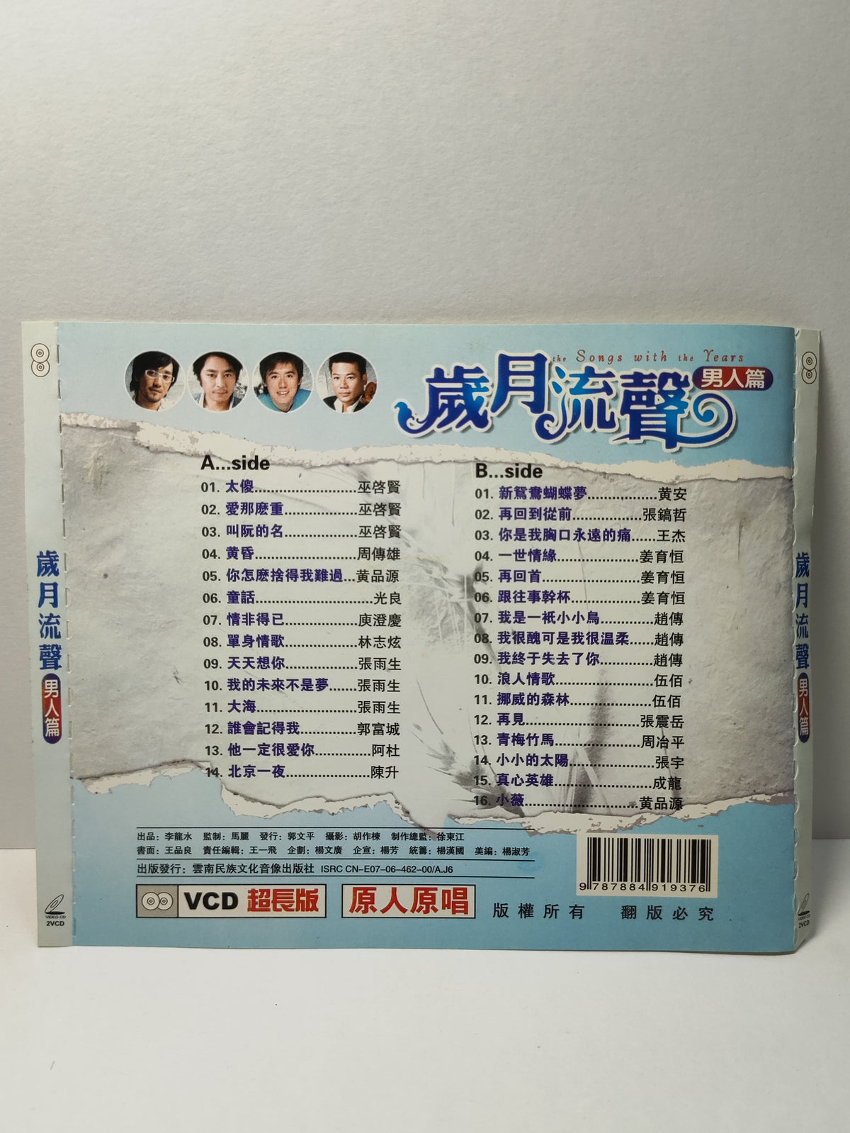 AMM25 歲月流聲 男人篇 巫啓賢 周傳雄 光良 庾澄慶 林志炫 趙傳 原人原唱CHINA CHINESE VIDEO CD 2x VCD FCN182