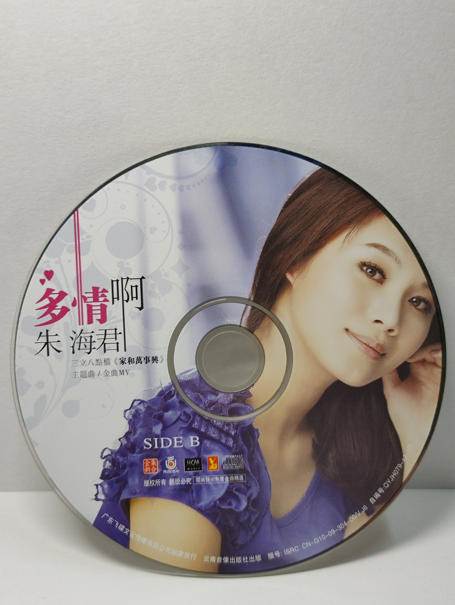 AMM25 朱海君 多情啊 海甲天 用心相疼痛 纸糊的心 CHINA HOKKIEN CHINESE VIDEO CD 2x VCD FCN186