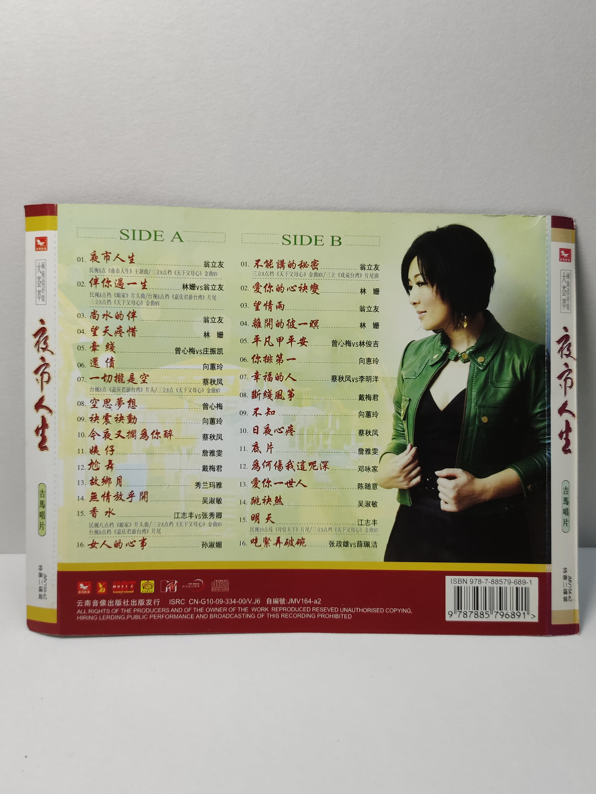 AMM25 闽南语好歌大荟萃 夜市人生 伴你過一生 翁立友 望天疼惜 林姗 一切攏是空 蔡秋凤 CHINA HOKKIEN CHINESE VIDEO CD 2x VCD FCN190