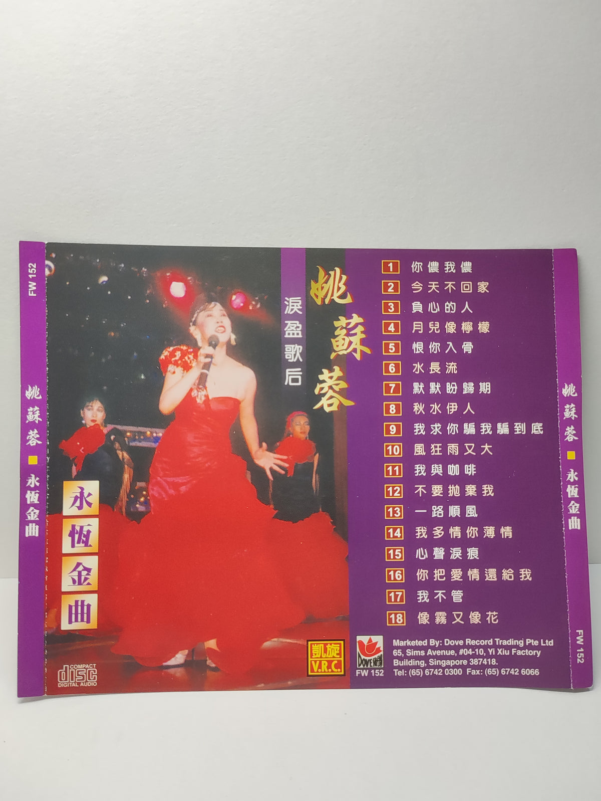 AMM25 淚盈歌后 姚蘇蓉 永恆金曲 負心的人 今天不回家 月兒像檸檬 SINGAPORE CHINESE CD FCN192