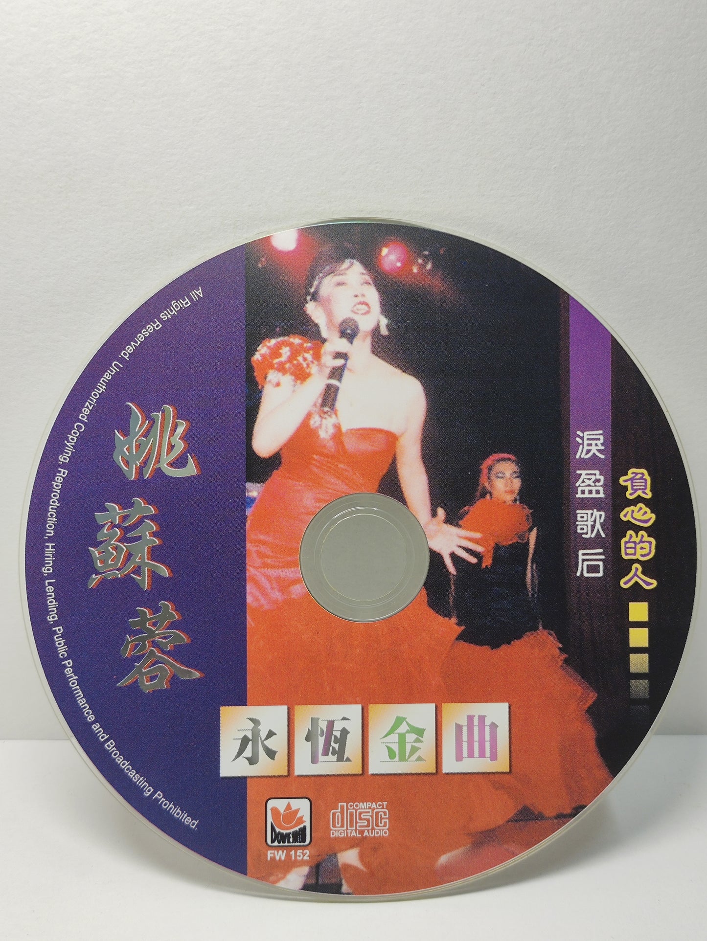 AMM25 淚盈歌后 姚蘇蓉 永恆金曲 負心的人 今天不回家 月兒像檸檬 SINGAPORE CHINESE CD FCN192