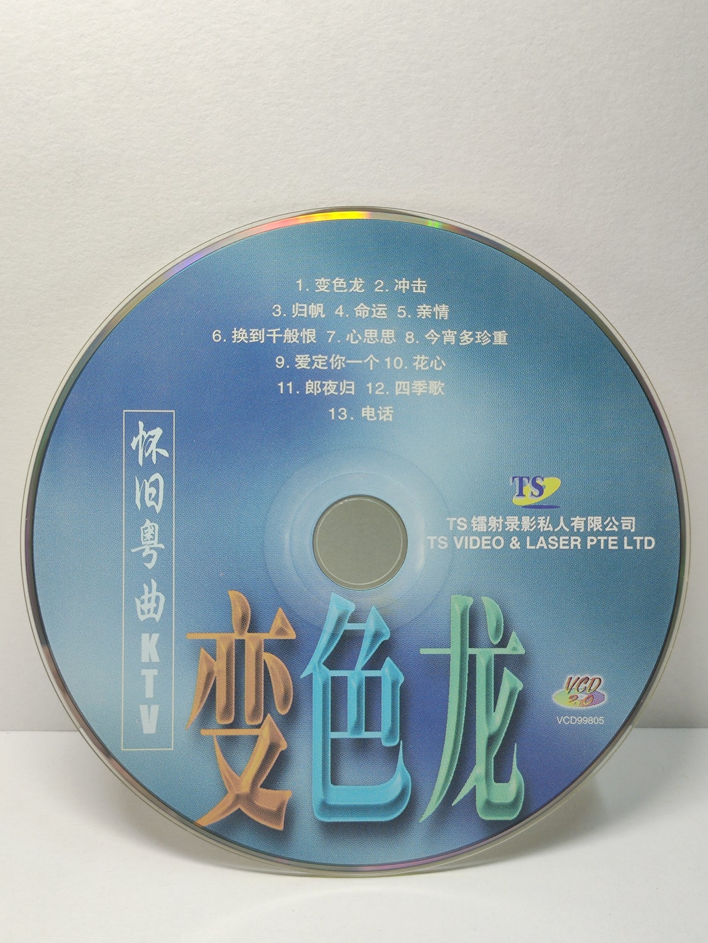 AMM25 怀旧粤曲KTV 变色龙 冲击 归 帆 命运 亲情 SINGAPORE CANTONESE CHINESE VCD FCN193