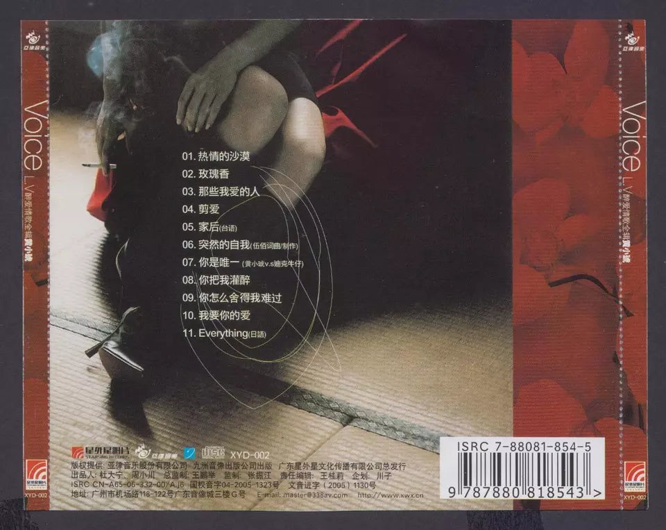 AMM18 Taiwan Huang Xiao Hu Voice 黄小琥 醉爱情歌全集 China Chinese CD FCS5980