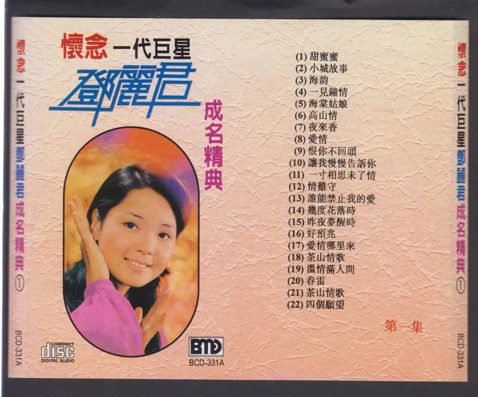 AMM18 Taiwan Teresa Teng On Cover Only 邓丽君 成名精选 Rare Singapore Chinese CD FCS9417