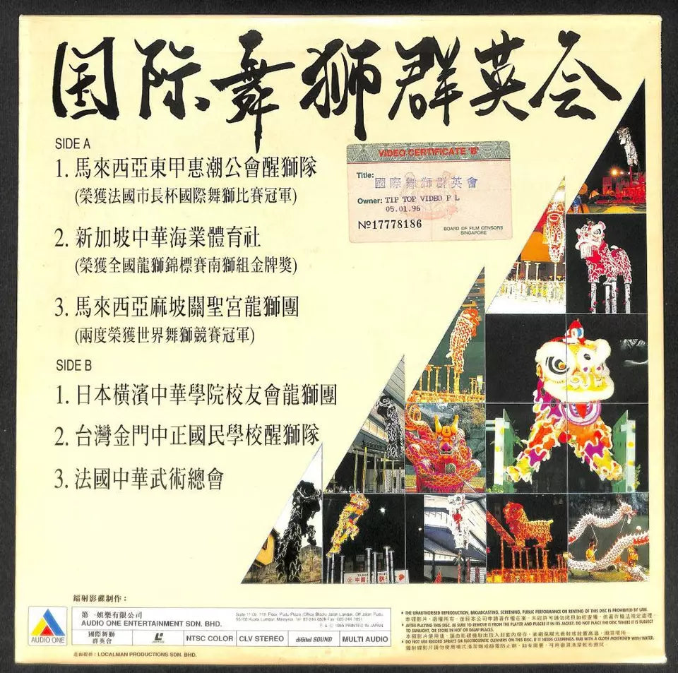 World International Singapore Malaysia Japan Taiwan Lion Dance Chinese Laserdisc LD1310