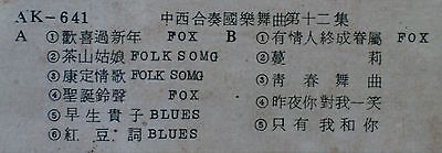 Chinese Dancing Music Blues Folk Songs Fox Dragon Dance Chinese LP CLP3578